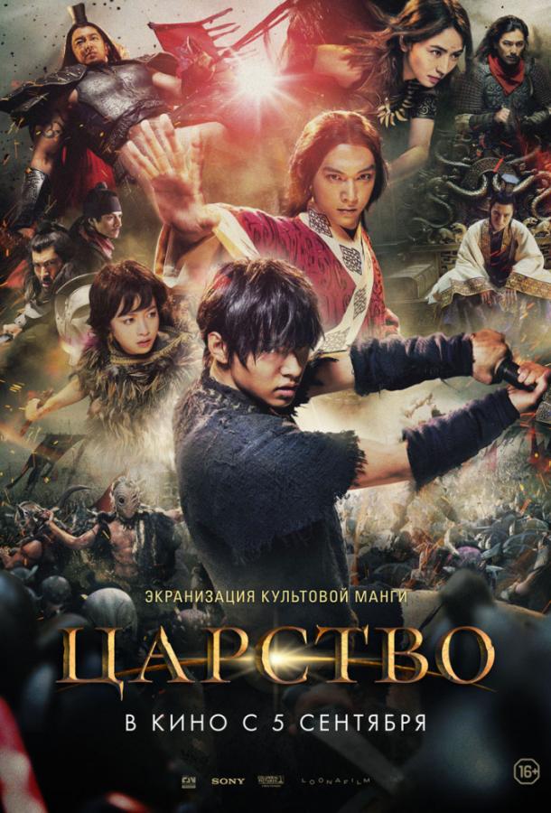 Фильм Царство (2019) смотреть онлайн в HD качестве