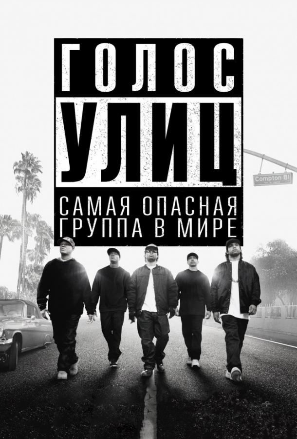 Фильм Голос улиц (2015) - смотрите онлайн бесплатно в хорошем качестве